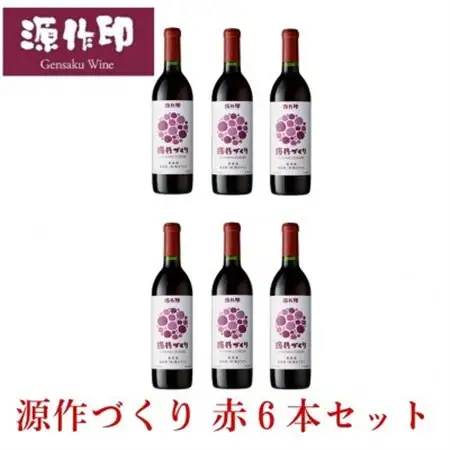 源作づくり赤 720ml 6本【1485706】