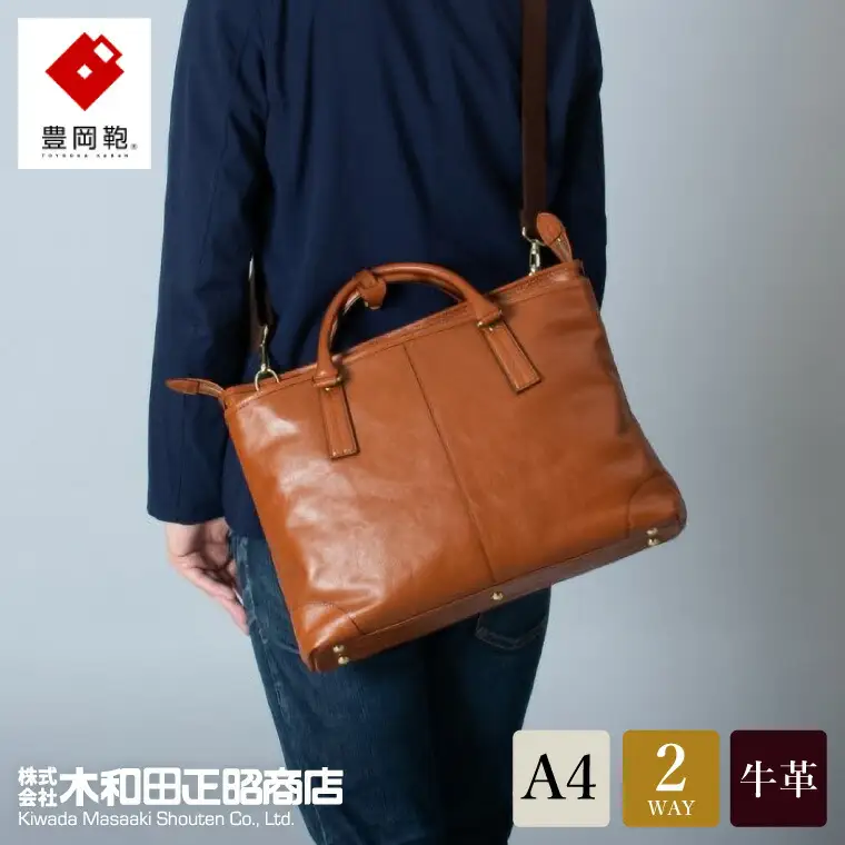 豊岡鞄 皮革横型手提げ（ブラウン）（818104）