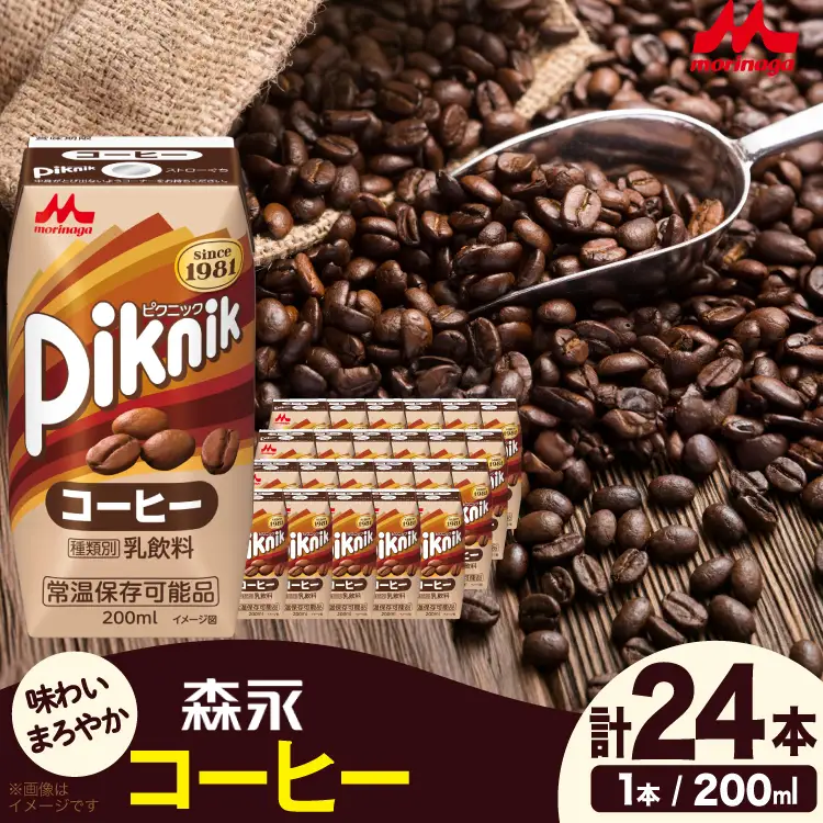 森永 ピクニック コーヒー 200ml 24本　森永乳業