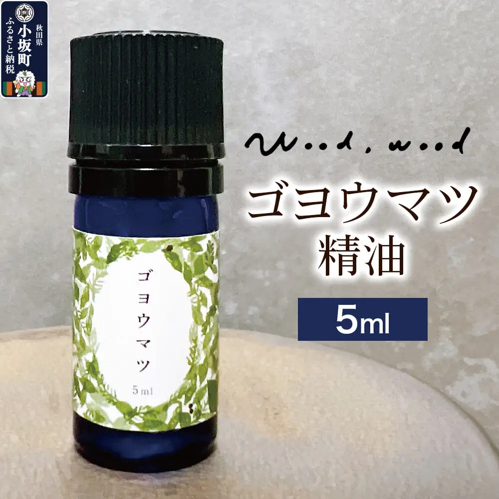 ゴヨウマツ精油 5ml