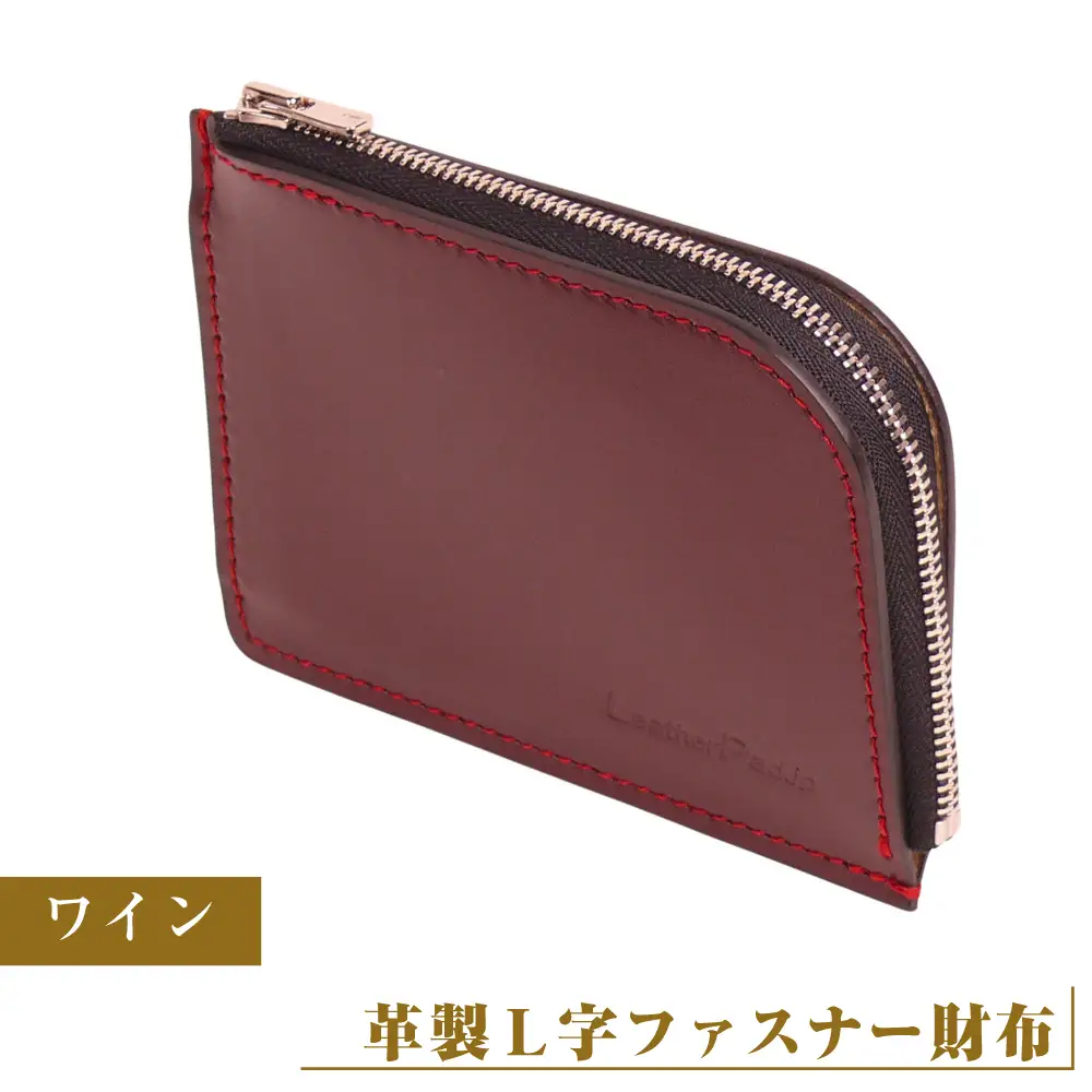 【革製Ｌ字ファスナー財布】（ワイン）