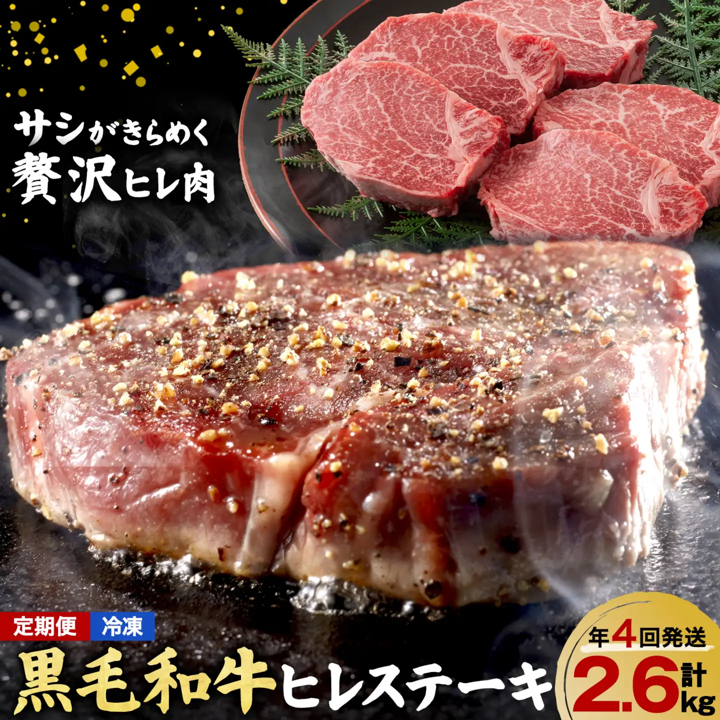 【年4回定期便】 黒毛和牛 ヒレステーキ 650g×年4回 合計 2.6kg 高椋畜産 《お申し込みタイミングから1番近い月から発送》 