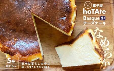 チーズケーキ 5号 | バスクチーズケーキ チーズケーキ 5号 チーズ 埼玉県 上尾市