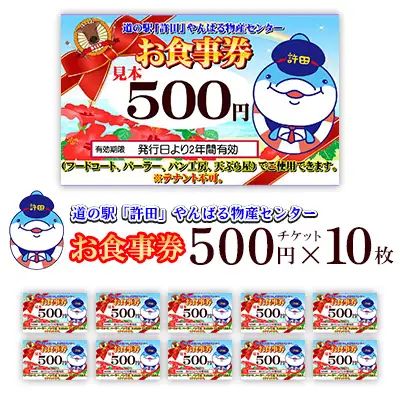 道の駅 許田で使用できる食事券【5000円分】 食事券 フードコート 天ぷら パン パーラー 道の駅 名護 沖縄 ステーキ ソウルフード 沖縄てんぷら 沖縄そば チケット 沖縄めし おすすめ 旅行 グルメ 肉 タコライス タコス