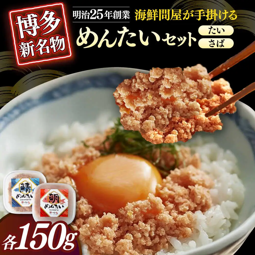 明太子 博多の新 150g×各1個 合計300g [ABEF037] 明太子