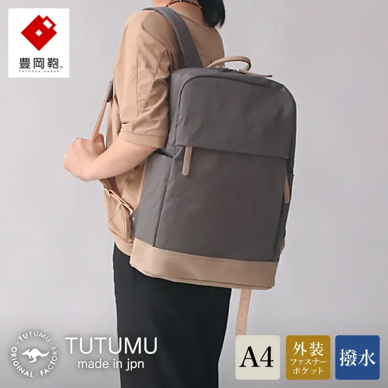 豊岡鞄　TUTUMU Study　(S1500　24-146)グレー