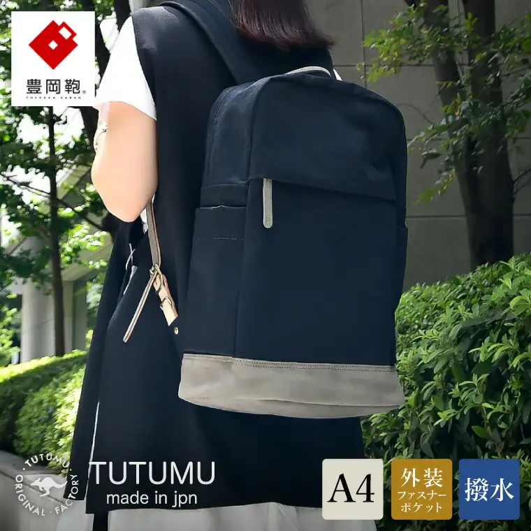 豊岡鞄　TUTUMU Study　(S1500　24-146)ブラック