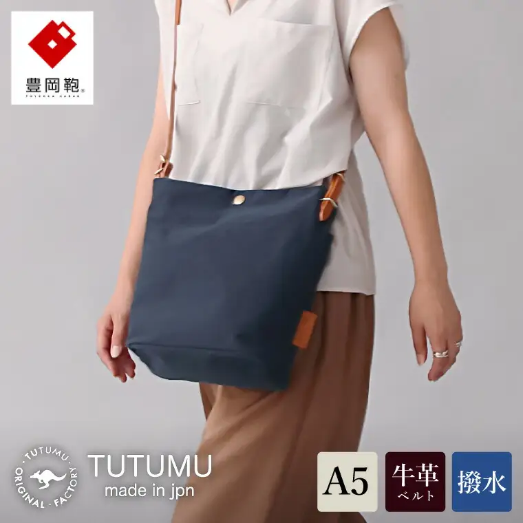豊岡鞄　TUTUMU Journey Ｓ　(S2500　24-163)ネイビー