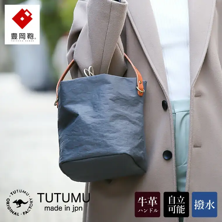 豊岡鞄　TUTUMU cube （S2700　24-175）グレー