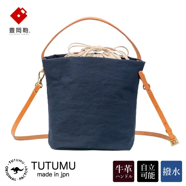 豊岡鞄　TUTUMU cube （S2700　24-175）ネイビー