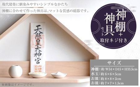 神棚 + 神具 セット 取付ネジ付き #ハードメープル材 #磁器 ／ 棚 メープル材 無塗装 シンプル 水玉 お皿 工芸品 日用品