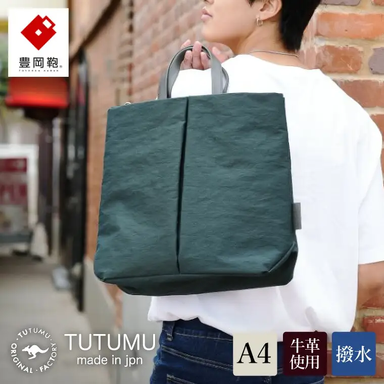 豊岡鞄　TUTUMU Fry （S3400）カーキ