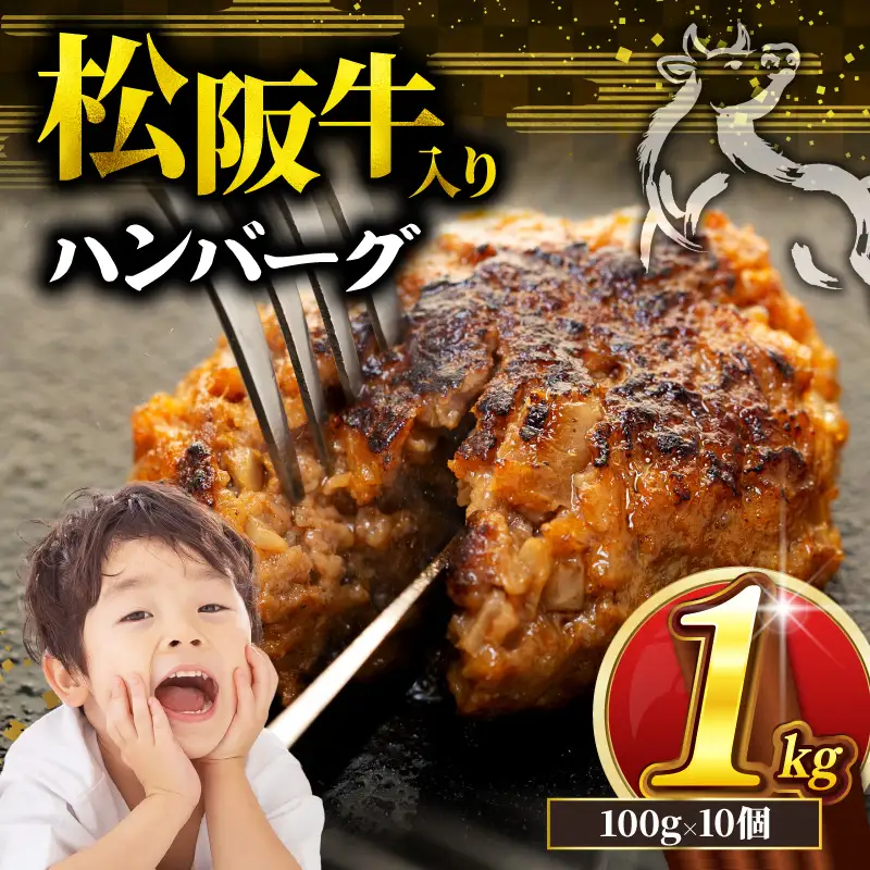 松阪牛 ハンバーグ  冷凍 小分け 1kg［ 松阪牛 ］