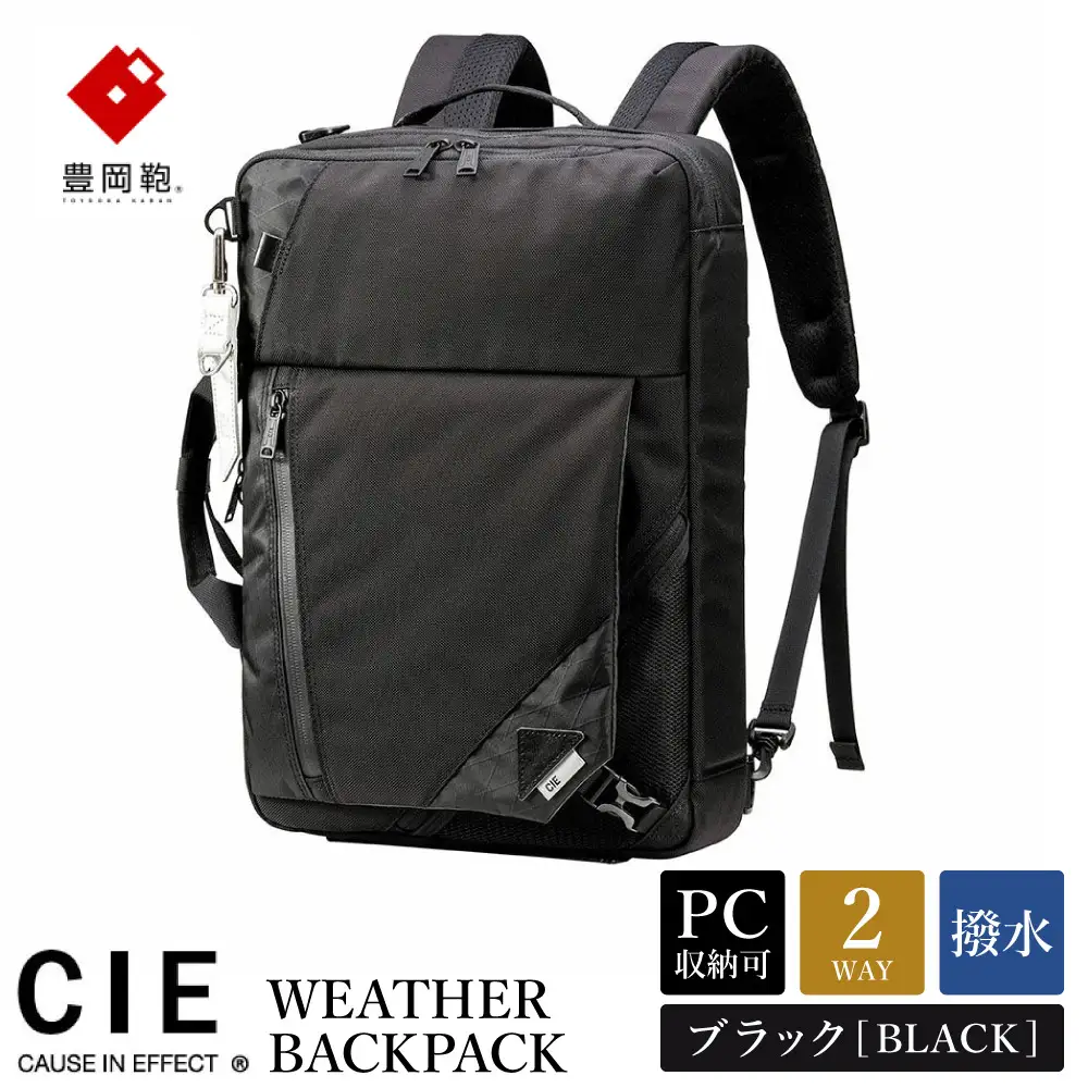豊岡鞄 CIE BALLISTIC AIR 2WAY BUSSINES（071900） / 木和田正昭商店 リュックサック バックパック ビジネス カバン ビジネスバッグ リュック メンズ