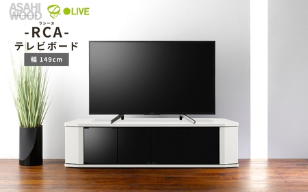 家具 省スペースコーナー対応 テレビボード  幅149cm ホワイト ≪RCA-1500AV-WH≫ 家具 朝日木材