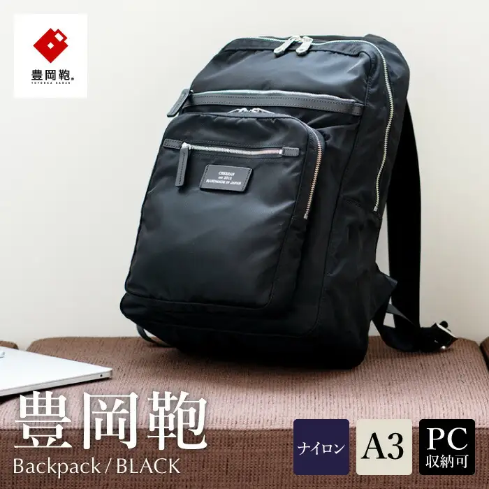 リュック豊岡鞄CDTC-004（ブラック）