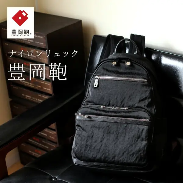 豊岡鞄 リュックサック（CSRC-002）ブラック