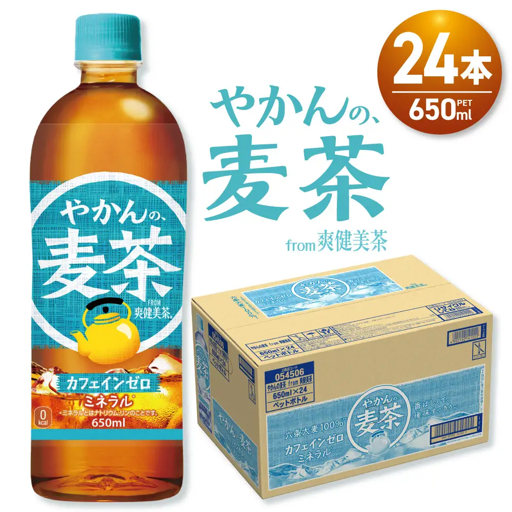 やかんの麦茶 from 爽健美茶 650mlPET×24本 | コカ・コーラ 麦茶 飲料 ドリンク 飲み物 お茶 北海道 札幌市
