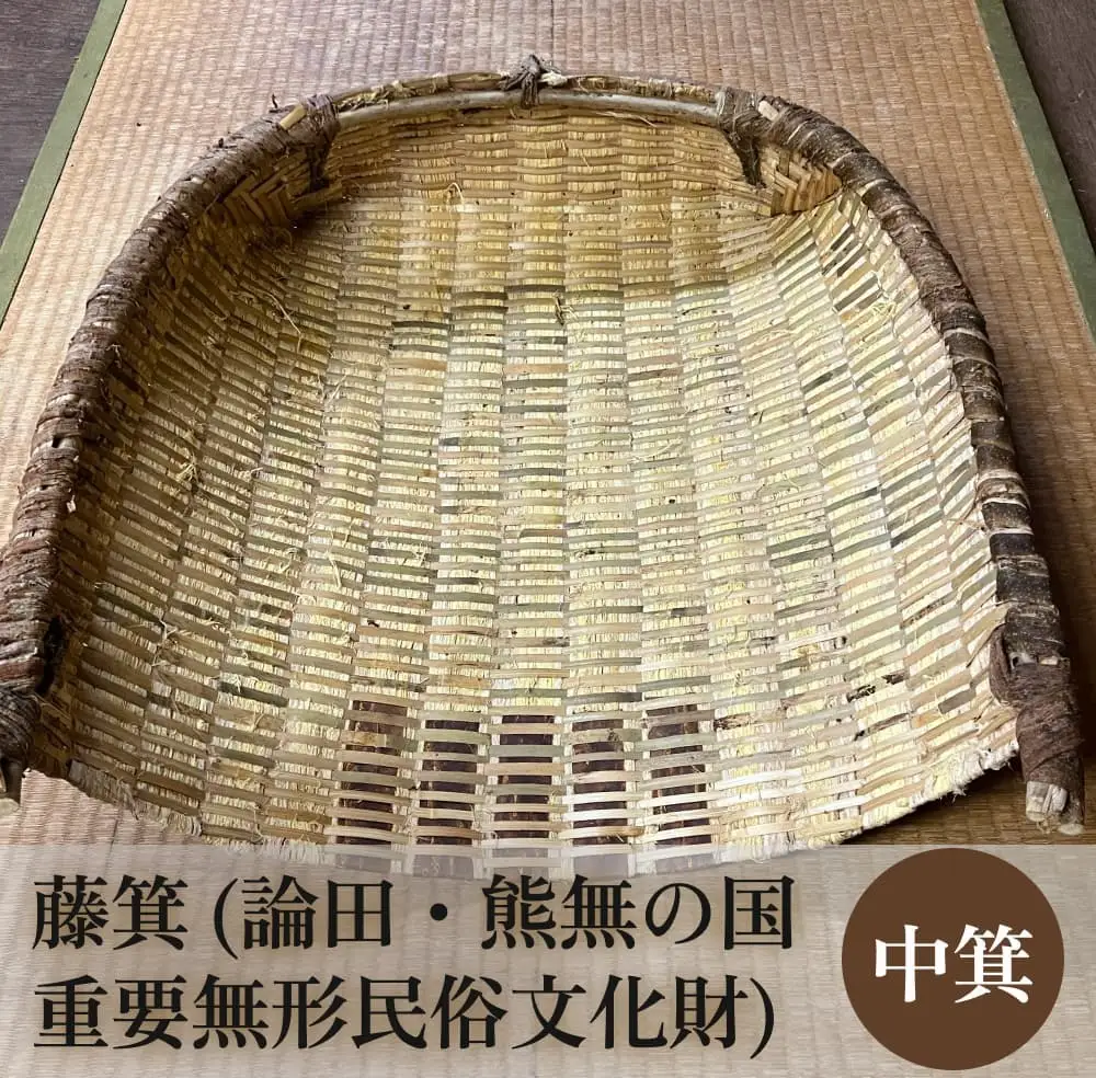 藤箕 (論田・熊無の国重要無形民俗文化財) 中箕 富山県 氷見市 箕 日用品 畑 道具