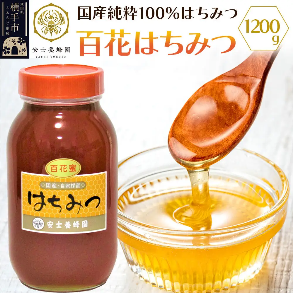 百花はちみつ 1200g