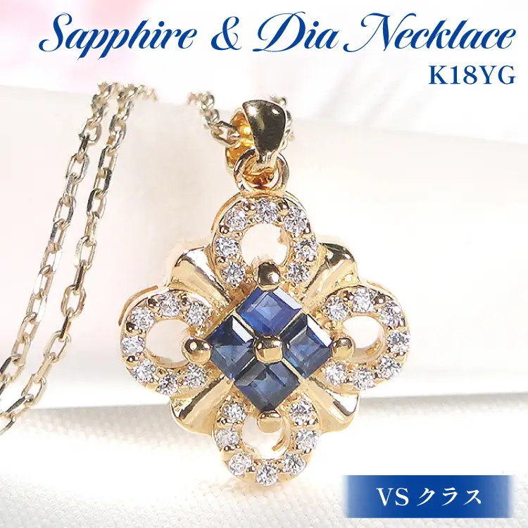 ネックレス K18YGイエローゴールド ダイヤモンド 0.15ct サファイア スクエア クローバー ペンダント 18金 菱形【f271-k18yg-bs】