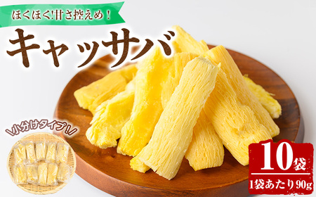 カット済みキャッサバ(10袋) 箕面市産 箕面産 キャッサバ芋 カット カット済 カット野菜 冷凍野菜 揚げるだけ 下処理済み マンジョッカ ユカ 生 生キャッサバ 新登場 【m79-03】【公益財団法人 箕面市国際交流協会(comm cafe）】