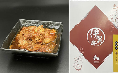 伊賀牛 しぐれ煮 200g 3箱 三重県 伊賀牛
