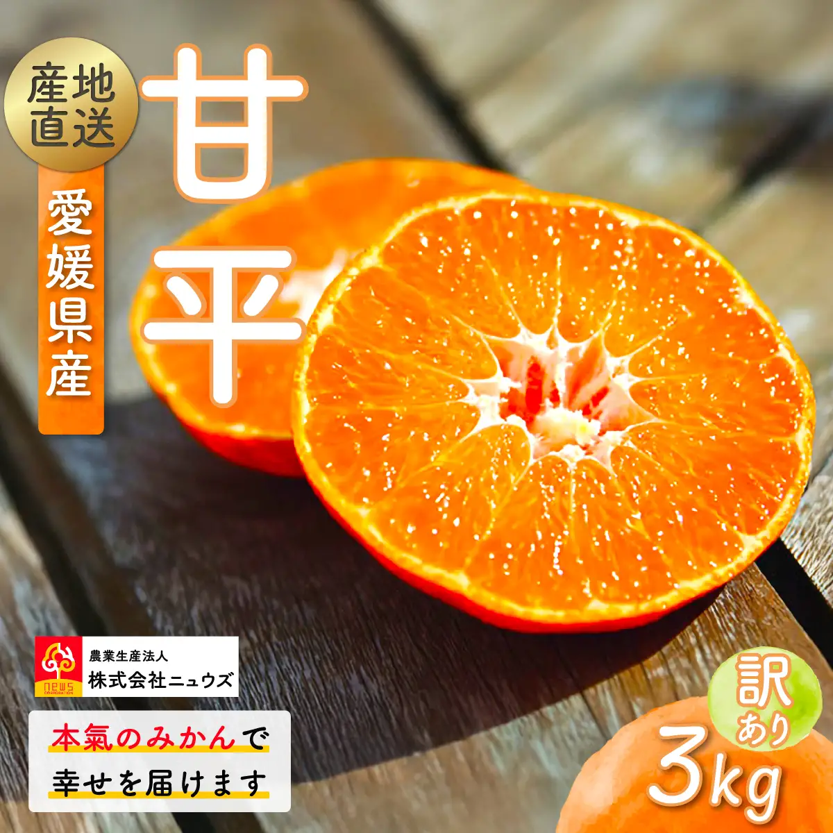 【先行予約】産地直送！愛媛県産甘平 3kg（訳あり）（2027年1月下旬より発送予定） IKTF020 