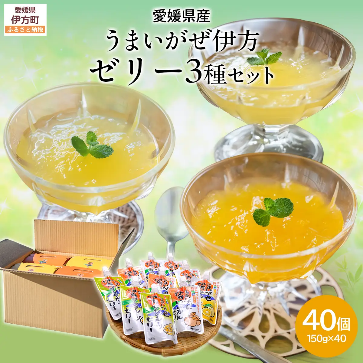 【愛媛県産】うまいがぜ伊方ゼリー3種セット4箱 ※離島への配送不可 【ふるさと納税 人気 おすすめ ランキング みかん ミカン 蜜柑 ゼリー 伊予柑 サンフルーツ 飲むゼリー セット 詰合せ 朝食 おやつ クリエイト伊方 愛媛県 伊方町 送料無料】 IKTI016