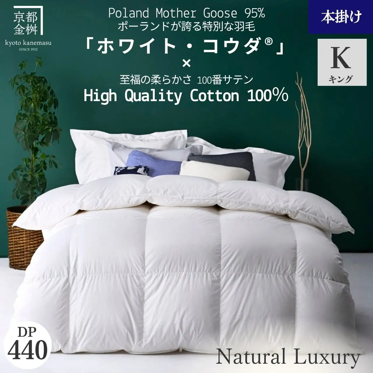 【期間限定 快眠応援】羽毛布団 キング ポーランドホワイトマザーグースダウン95％ ホワイト・コウダ® 本掛け布団 エモシオン