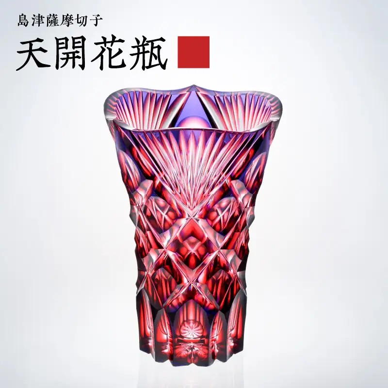 島津 薩摩 切子 天開花瓶 ルリ金赤 K010-035_01