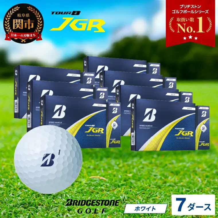 【2025年モデル】ゴルフボール TOUR B JGR ホワイト 7ダース ～ ブリヂストン TOUR B JGR ホワイト 7ダース ブリヂストンスポーツ ブリヂストン ツアーB ツアービー Bマーク 白 84個 まとめ買い 大量 ～