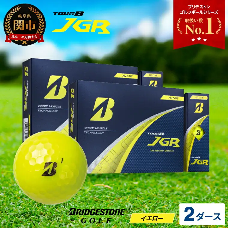 2025年モデルゴルフボール TOUR B JGR イエロー 2ダース