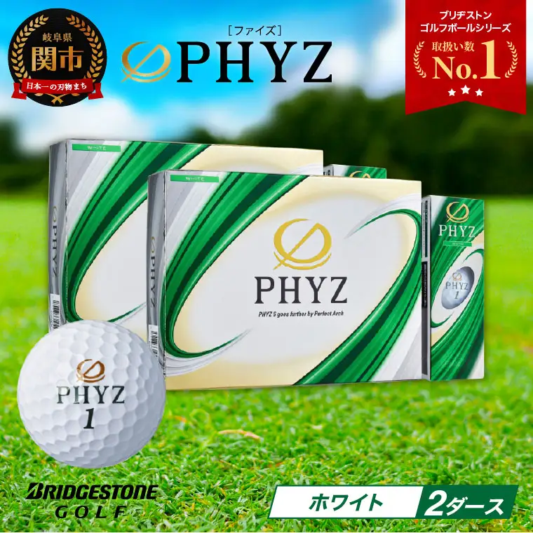 ゴルフボール PHYZ（ファイズ）ホワイト2ダース