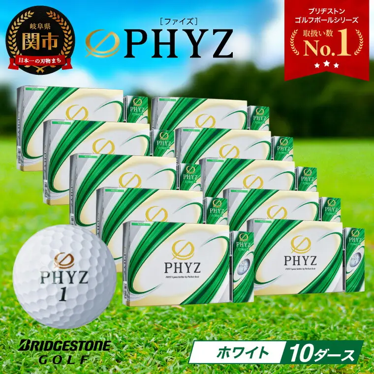 ゴルフボール PHYZ（ファイズ）ホワイト 10ダース