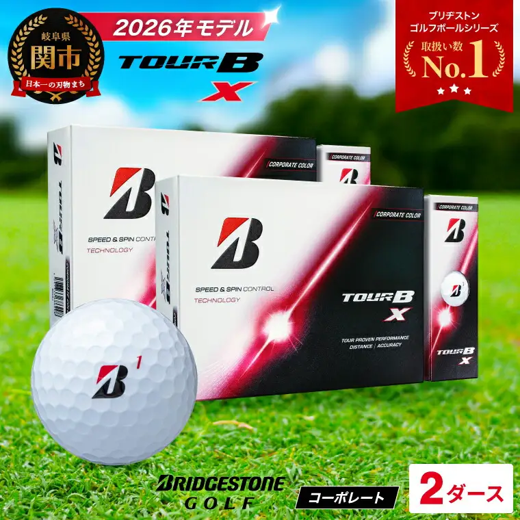 2ダース TOUR B X コーポレートカラー【2026年モデル】ブリヂストン
