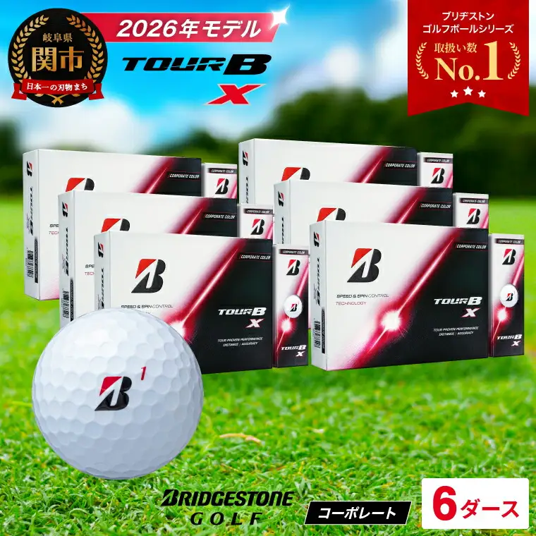 6ダース TOUR B X コーポレートカラー【2026年モデル】ブリヂストン