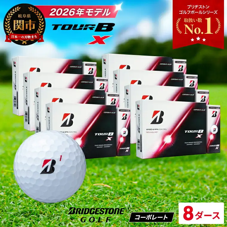 8ダース TOUR B X コーポレートカラー【2026年モデル】ブリヂストン
