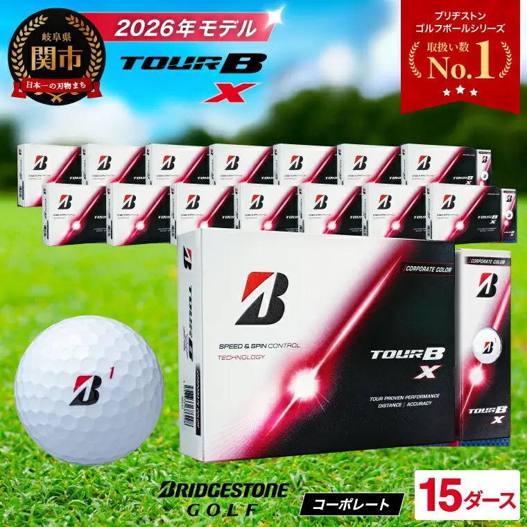 15ダース TOUR B X コーポレートカラー【2026年モデル】ブリヂストン