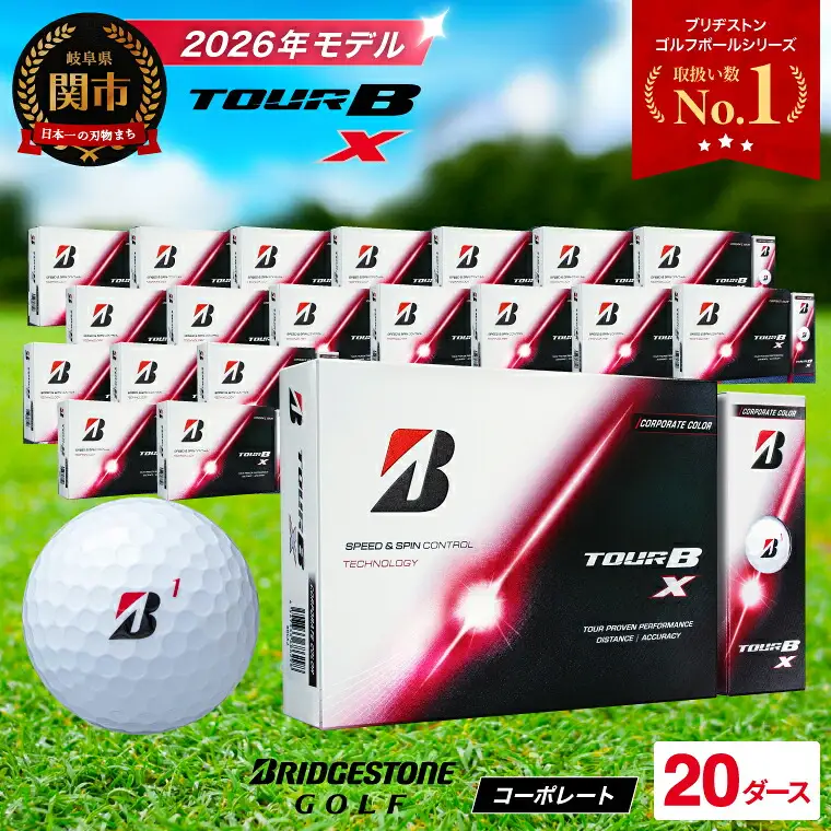 20ダース TOUR B X コーポレートカラー【2026年モデル】ブリヂストン