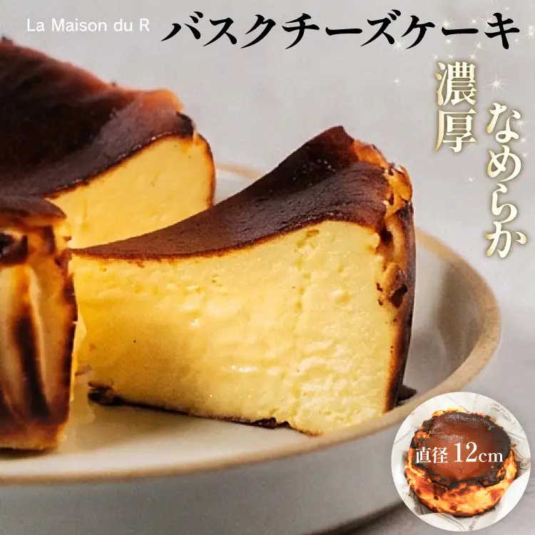 ケーキ La Maison du R バスクチーズケーキ