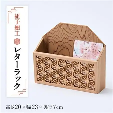 組子細工レタ-ラック【1201937】