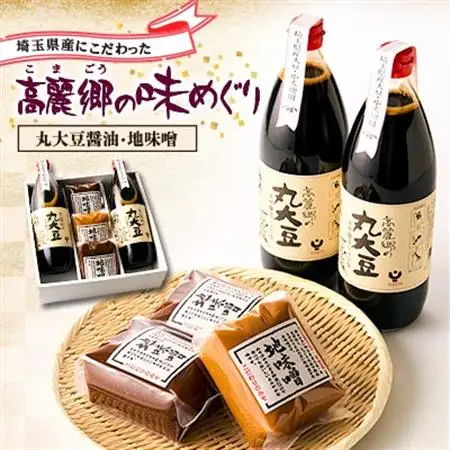高麗郷味めぐり 醤油・味噌セット【1201567】