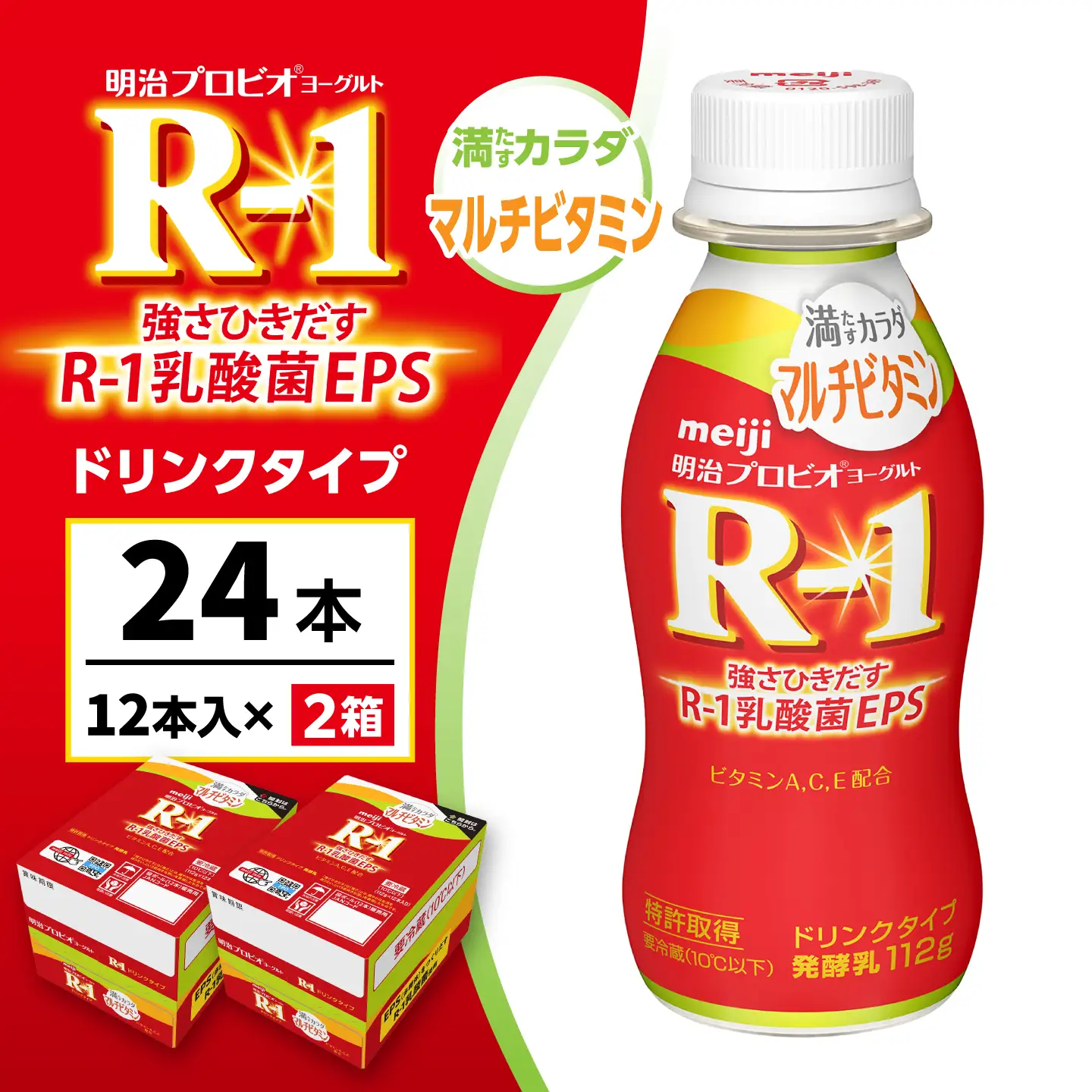 明治プロビオヨーグルトR-1ドリンクタイプ満たすカラダマルチビタミン24本 稲沢市 / 株式会社昭和[BMAW020]