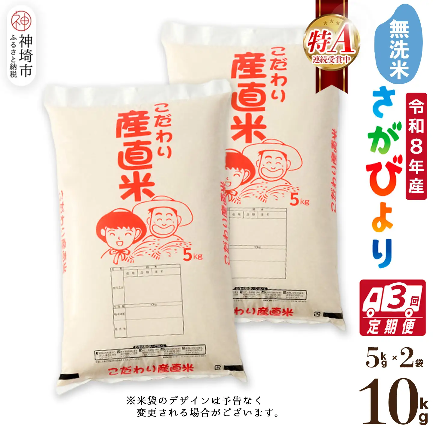 【令和8年産 新米先行受付】さがびより 無洗米 5kg×2【3ヶ月定期便】(H061E16)