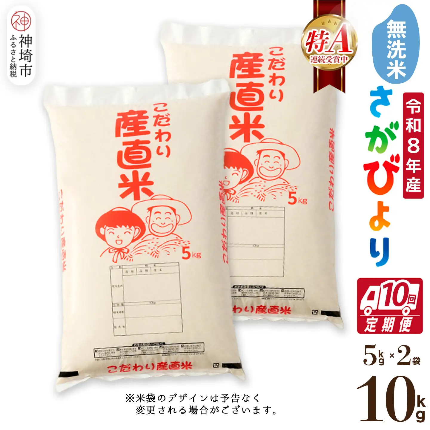 【令和8年産 新米先行受付】さがびより 無洗米 5kg×2【10ヶ月定期便】(H061E18)