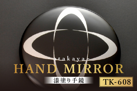漆塗り手鏡コレクション TK-608 工芸品 伝統 