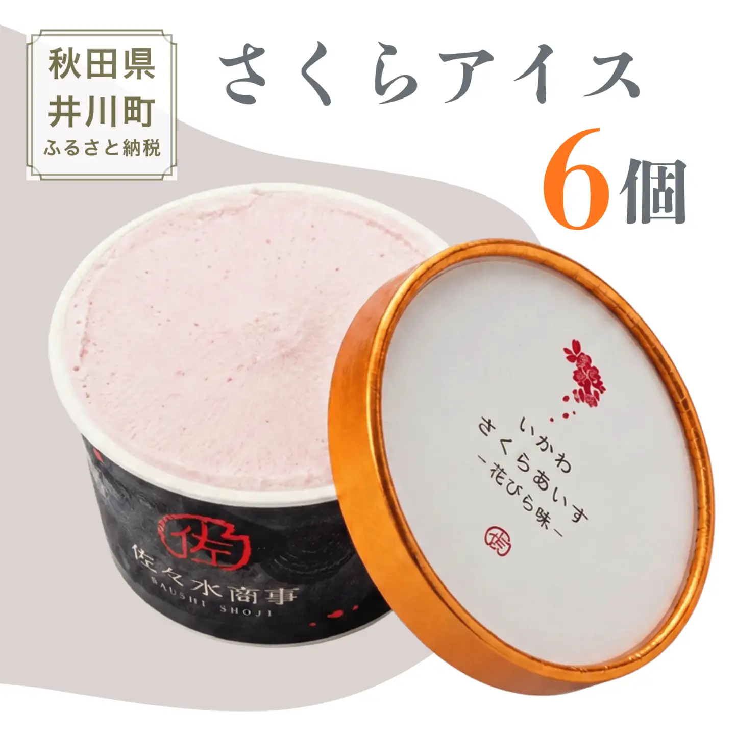 さくらアイス ジェラート 6個 生チョコじぇらーと 食べ比べ ジェラート アイス