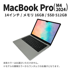 MacBook Pro M4 14インチ MacBook Pro【16GB/512GB】【中古整備済】