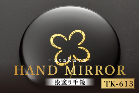漆塗り手鏡コレクション TK-613 工芸品 伝統 